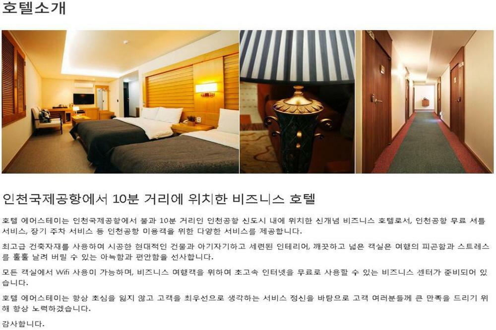 Incheon Airporthotel Airstay Εξωτερικό φωτογραφία